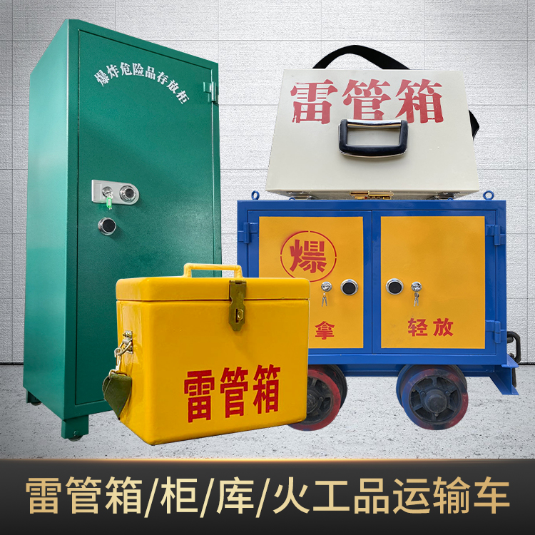 大茂镇危险品存放柜使用注意事项全解析