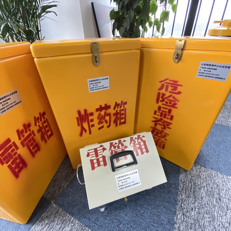 大茂镇火工品存放箱 手提式雷管炸药箱的材质特性与标准规格解析